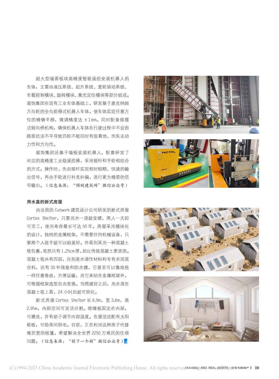 建设科技前沿_殷乐_.pdf_第2页