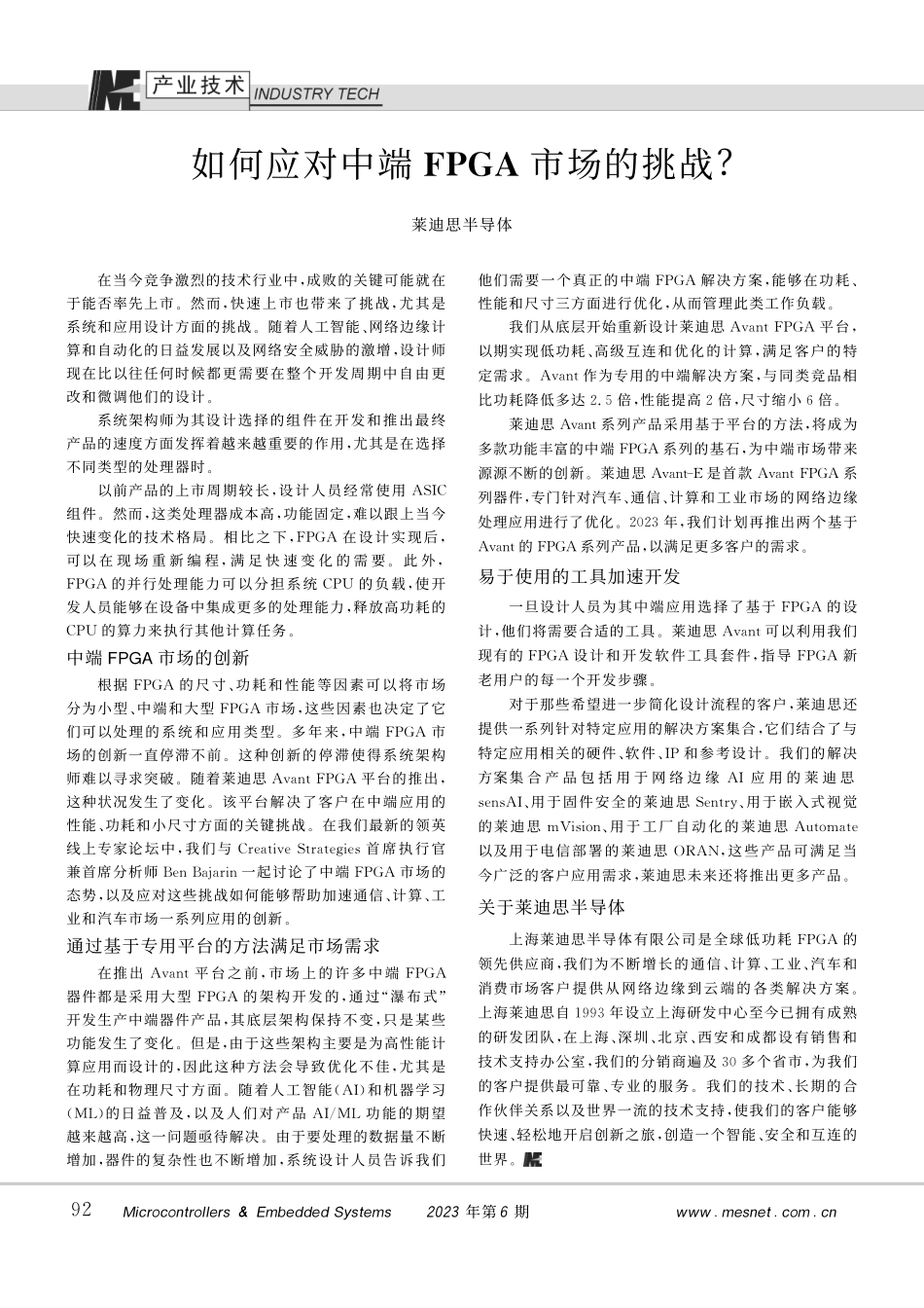 如何应对中端FPGA市场的挑战_.pdf_第1页