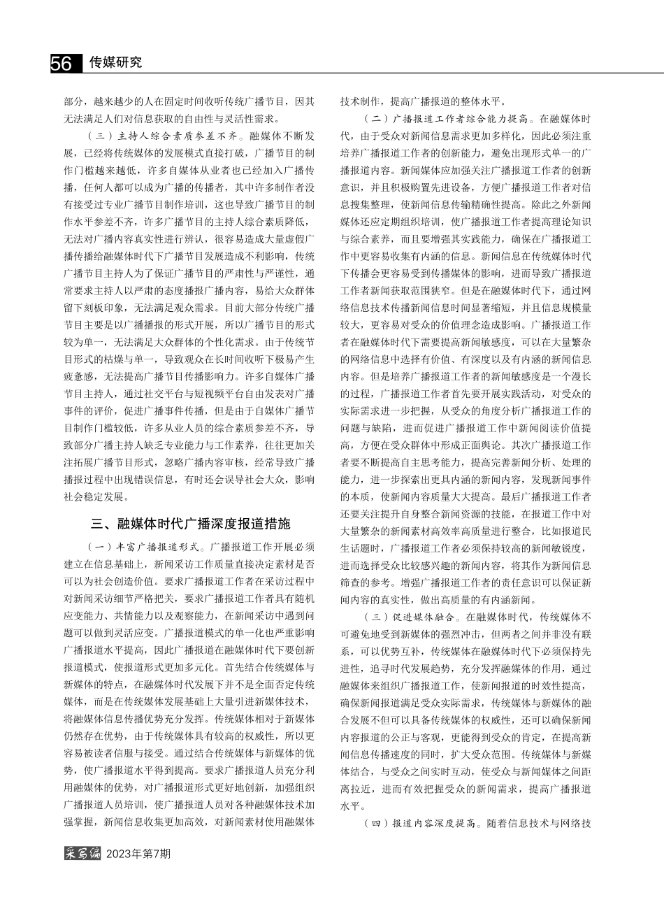 如何做好广播深度报道探讨_高应强.pdf_第2页