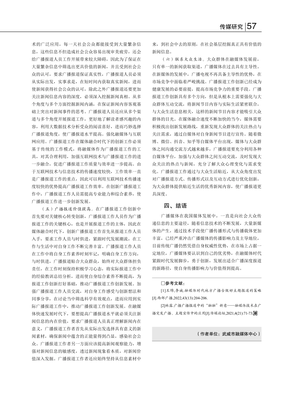 如何做好广播深度报道探讨_高应强.pdf_第3页