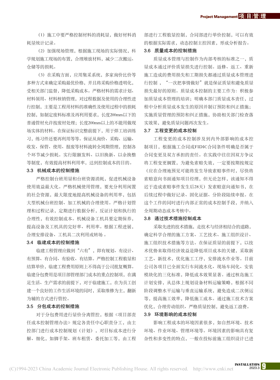 建筑安装企业成本控制分析及措施_李斌.pdf_第3页