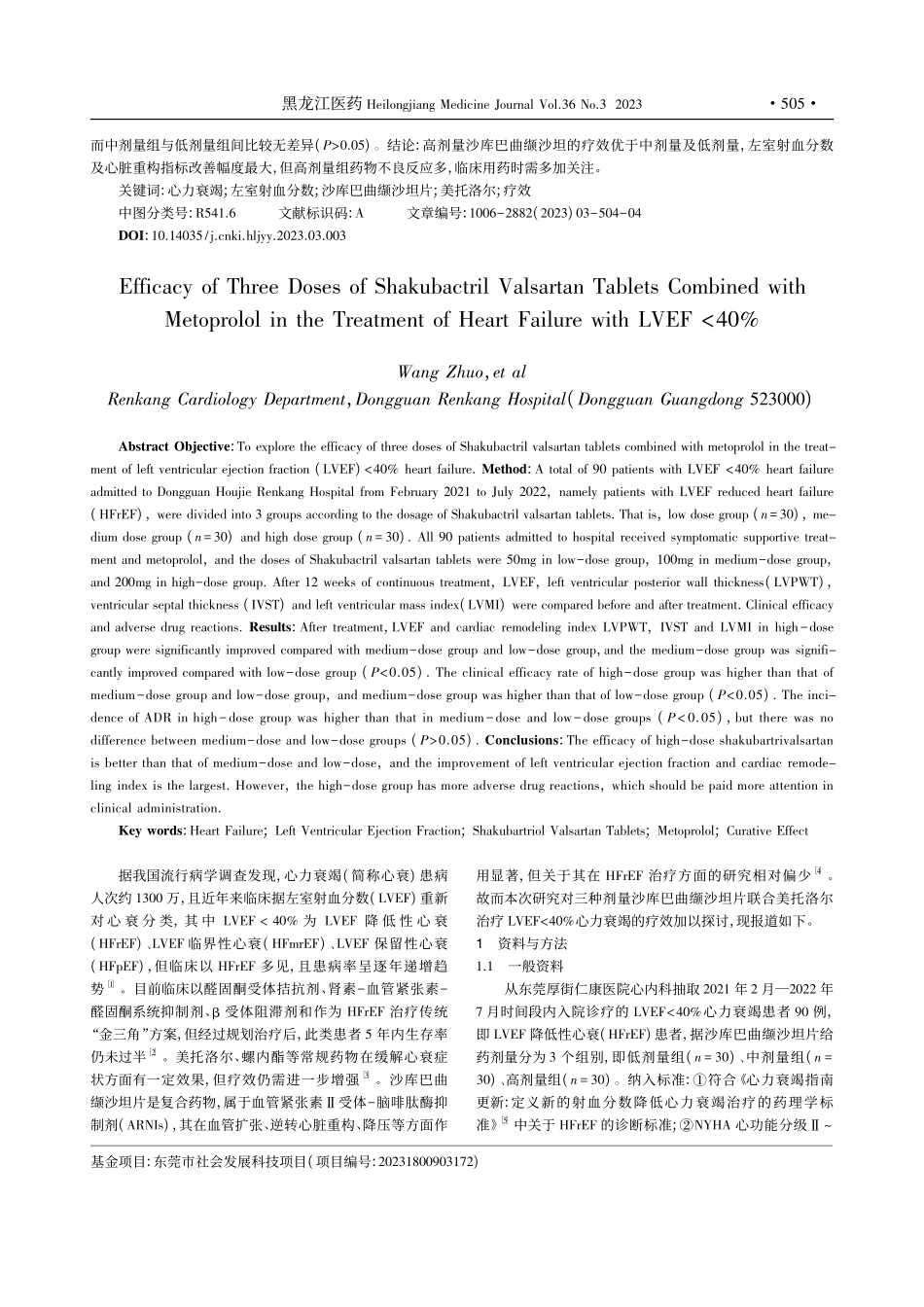 三种剂量沙库巴曲缬沙坦片联..._40%心力衰竭的疗效观察_王卓.pdf_第2页