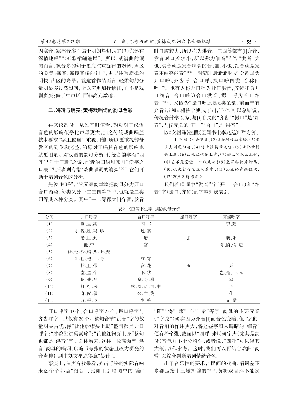 色彩与旋律：黄梅戏唱词文本音韵探赜.pdf_第3页