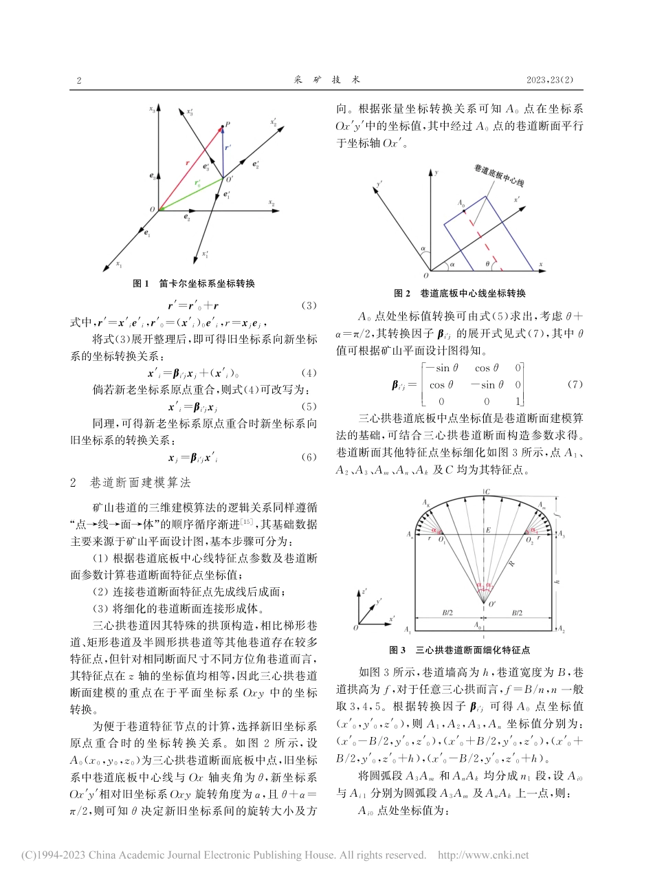 基于张量坐标转换的矿山巷道三维建模算法_杨海辉.pdf_第2页