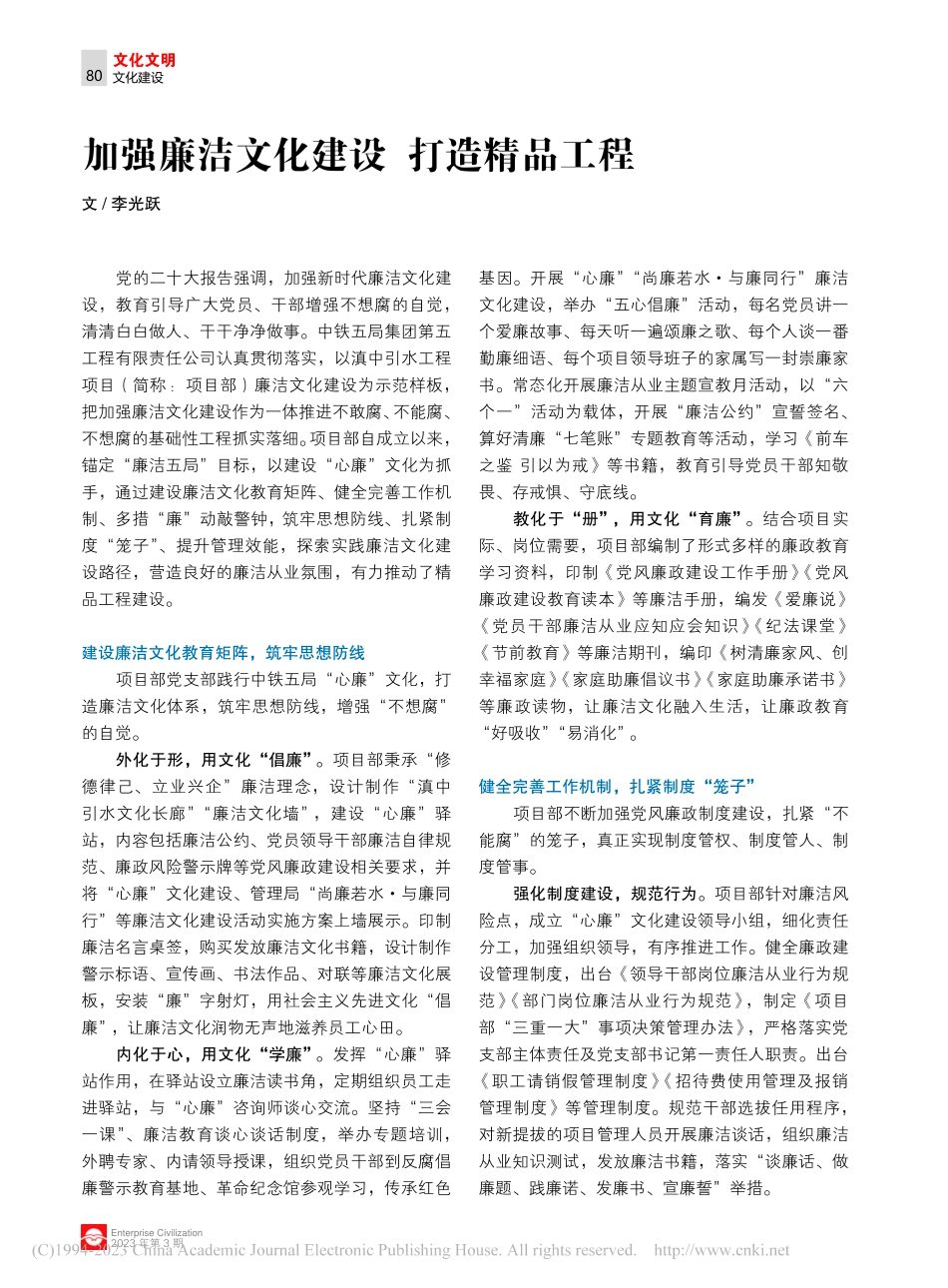 加强廉洁文化建设__打造精品工程_李光跃.pdf_第1页