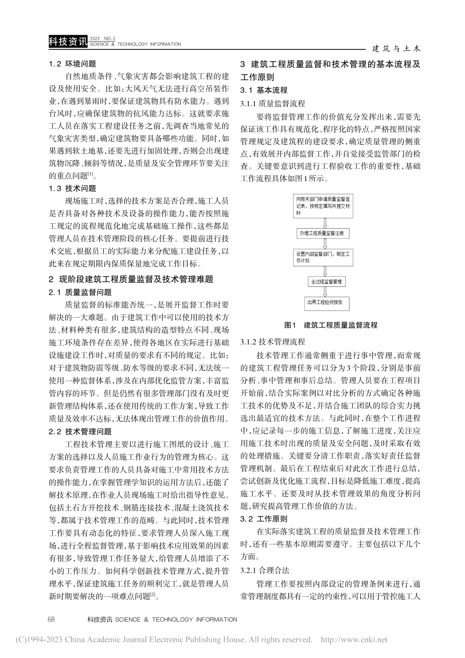 建筑工程质量监督和技术管理_梁宏宇.pdf_第2页