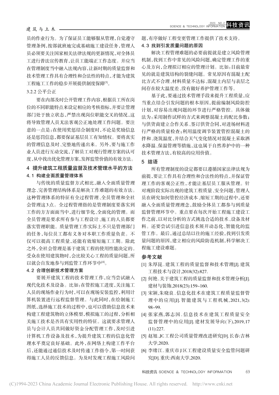 建筑工程质量监督和技术管理_梁宏宇.pdf_第3页