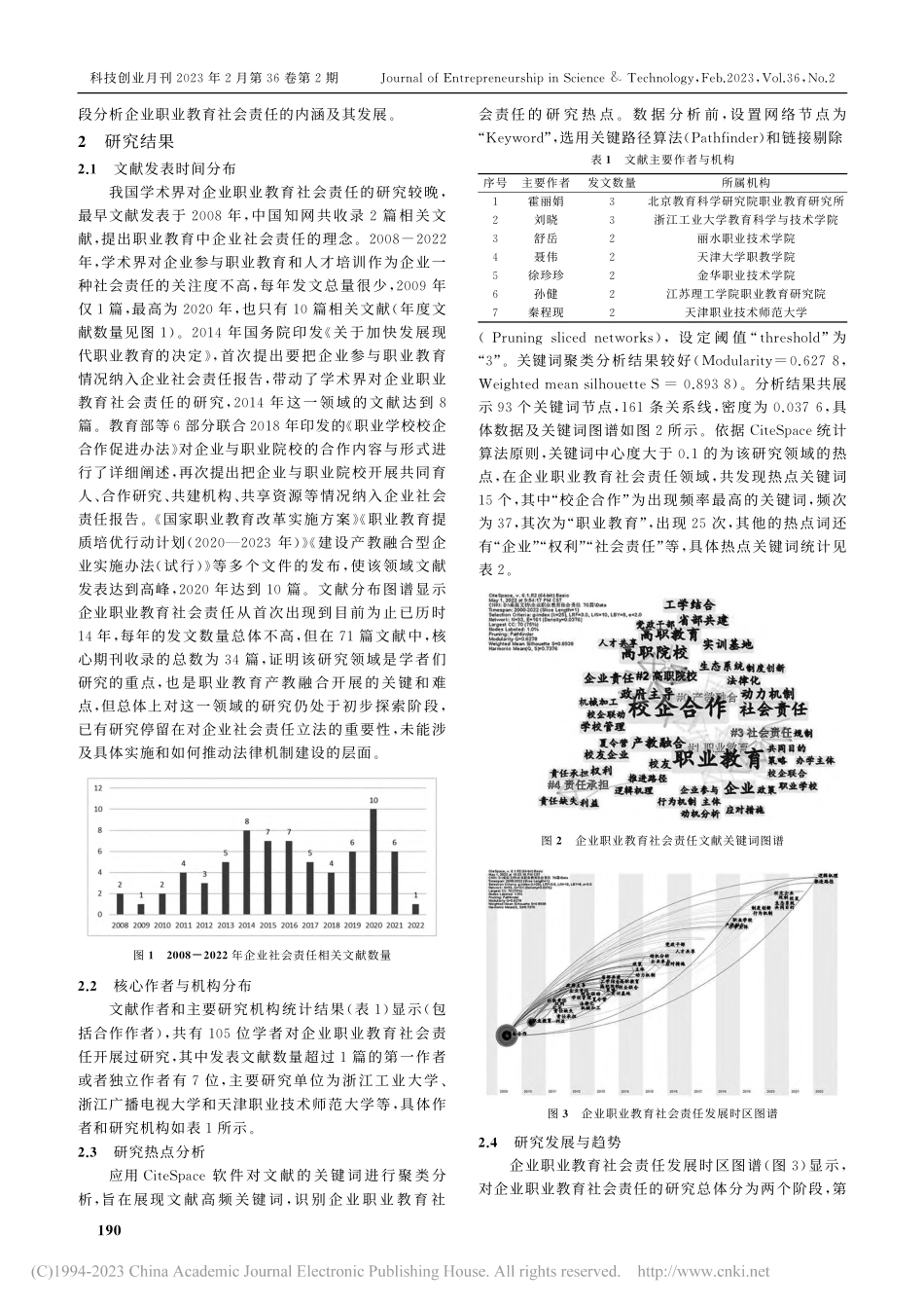 基于知识图谱分析的企业职业教育社会责任研究_廖喜凤.pdf_第2页