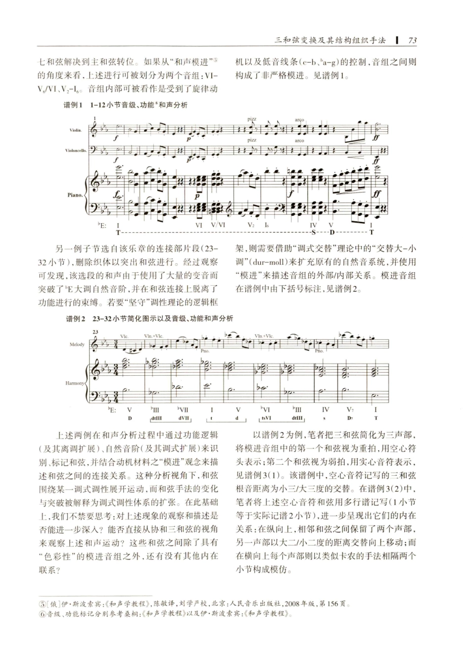 三和弦变换及其结构组织手法——新里曼理论视域下的舒伯特《降E大调钢琴三重奏》第一乐章探究.pdf_第2页