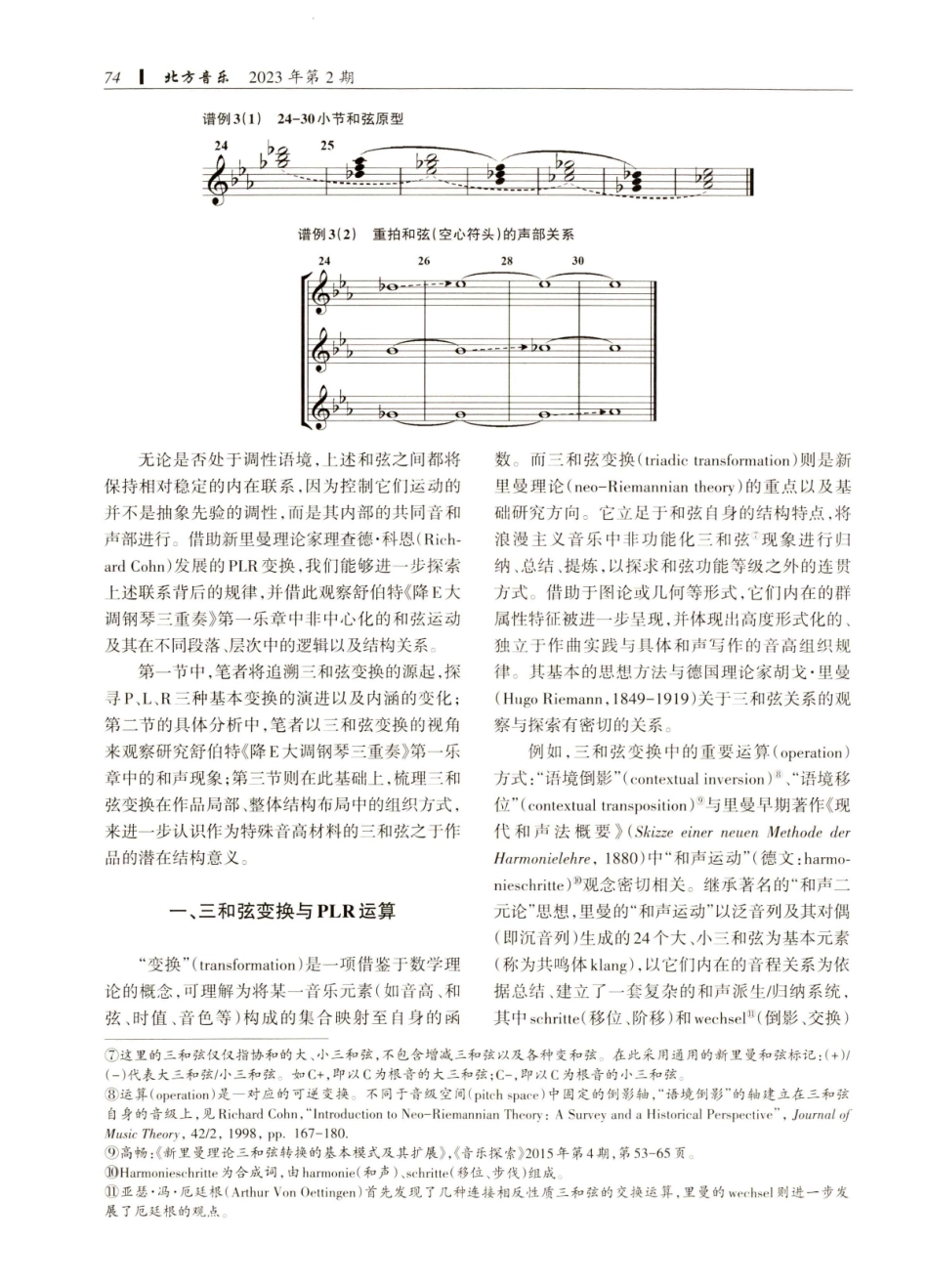 三和弦变换及其结构组织手法——新里曼理论视域下的舒伯特《降E大调钢琴三重奏》第一乐章探究.pdf_第3页