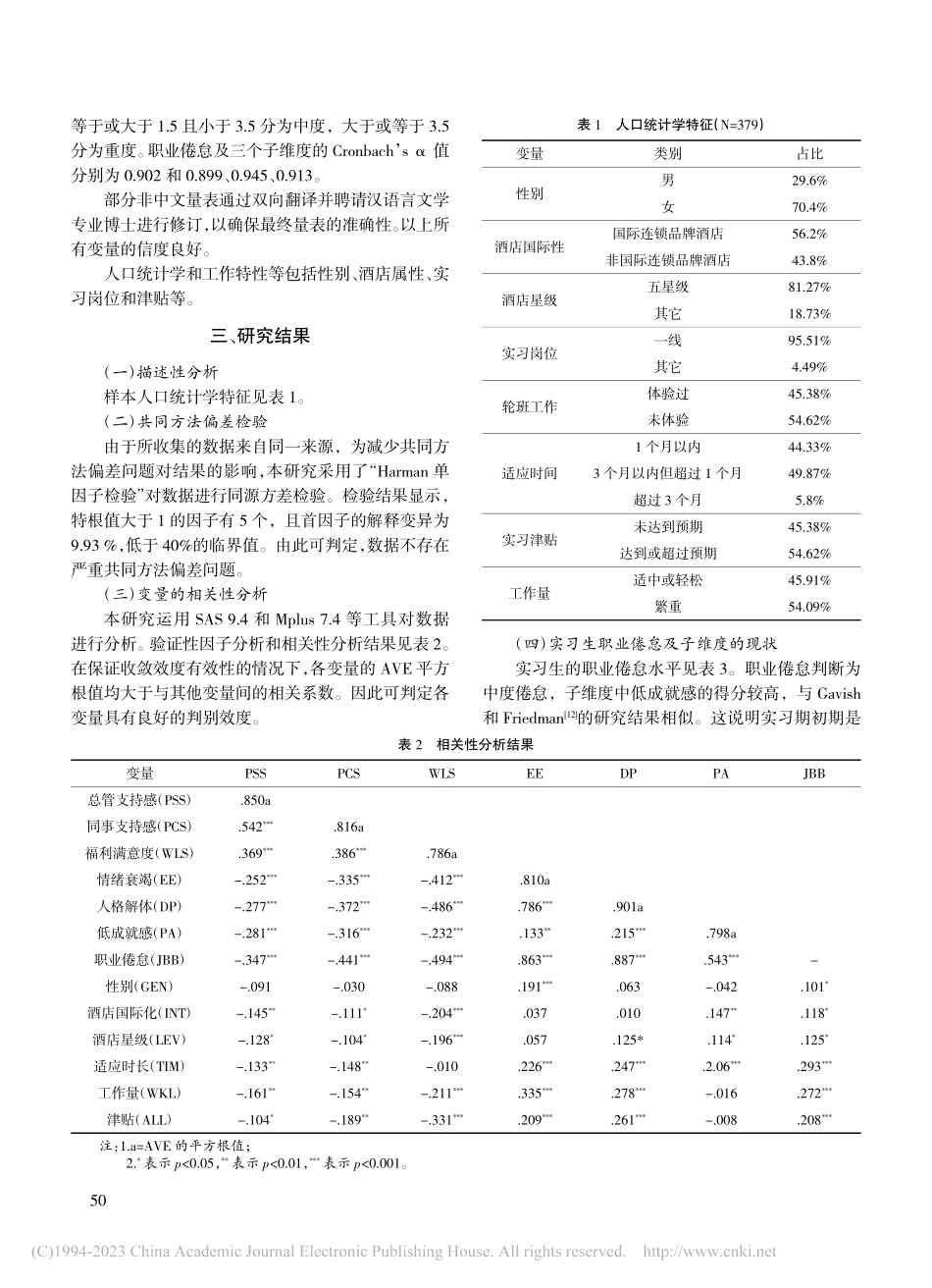 健康中国战略背景下高职院校...研究——以酒店管理专业为例_尹晓龙.pdf_第3页