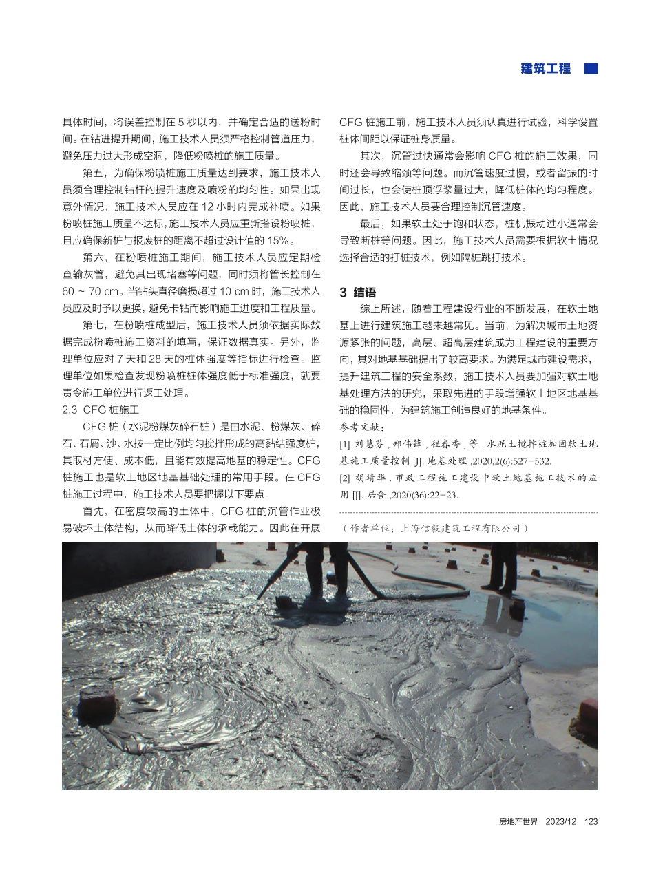软土地区地基基础处理研究_许高峰.pdf_第3页