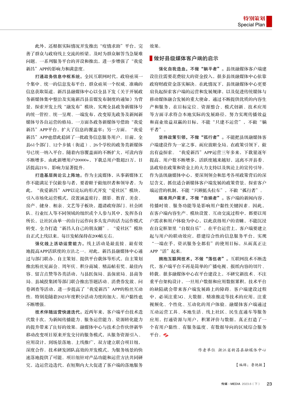 如何让县级媒体客户端“活”起来——以“我爱新昌”APP实践为例.pdf_第3页