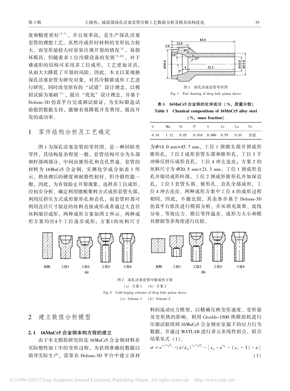 减震器深孔活塞套管冷锻工艺数值分析及模具结构优化_王晓伟.pdf_第2页
