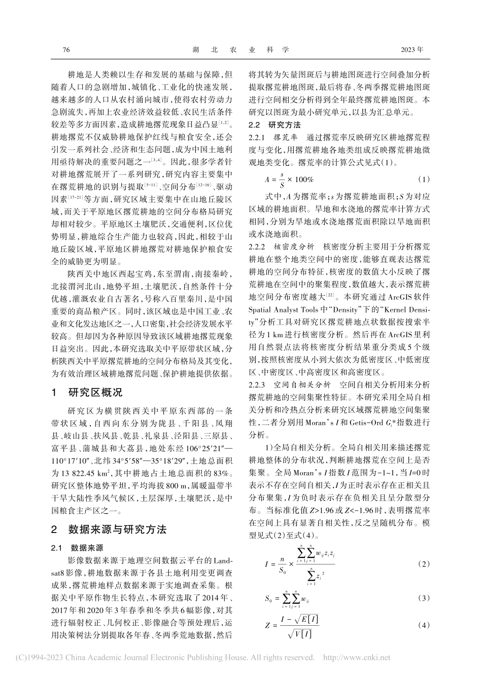 陕西关中平原撂荒耕地空间分布格局_许晓婷.pdf_第2页