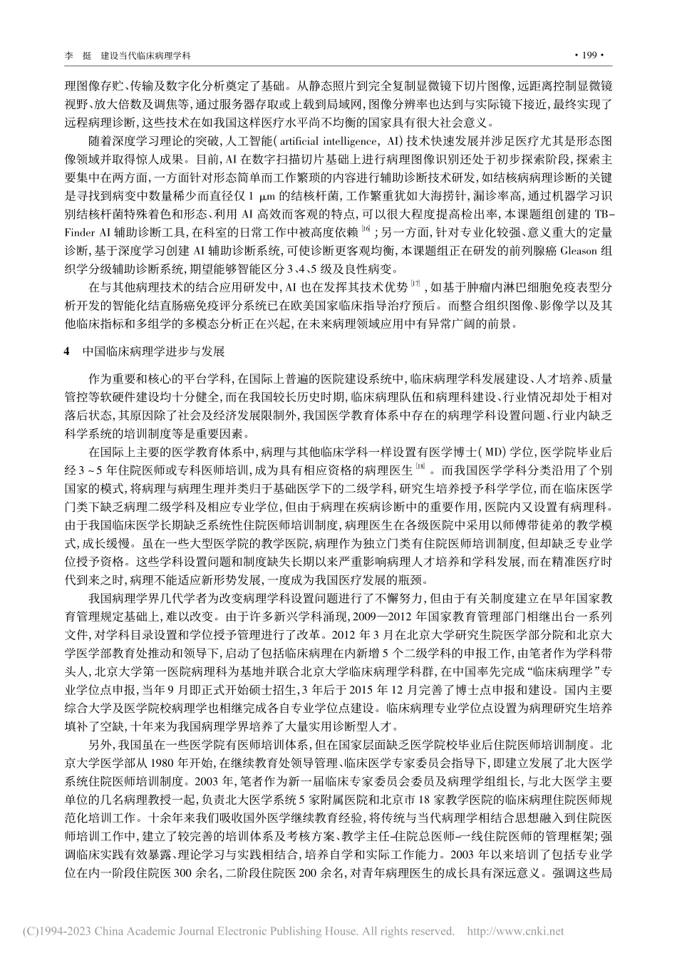 建设当代临床病理学科_李挺.pdf_第3页