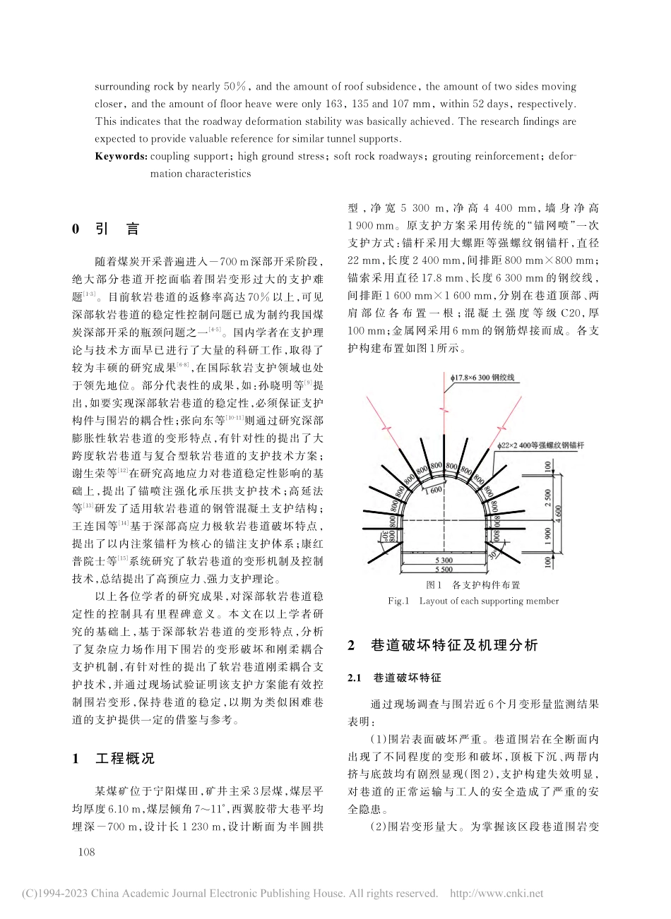 软岩巷道围岩刚柔耦合支护技术研究与应用_张红军.pdf_第2页