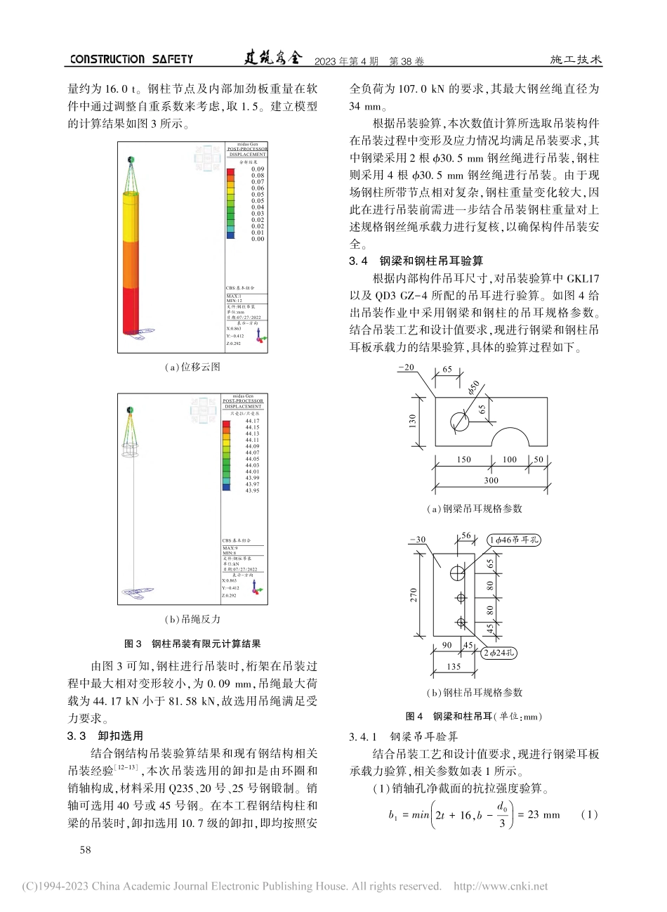 建筑钢结构吊装施工工艺及稳定性验算研究_姜观荣.pdf_第3页