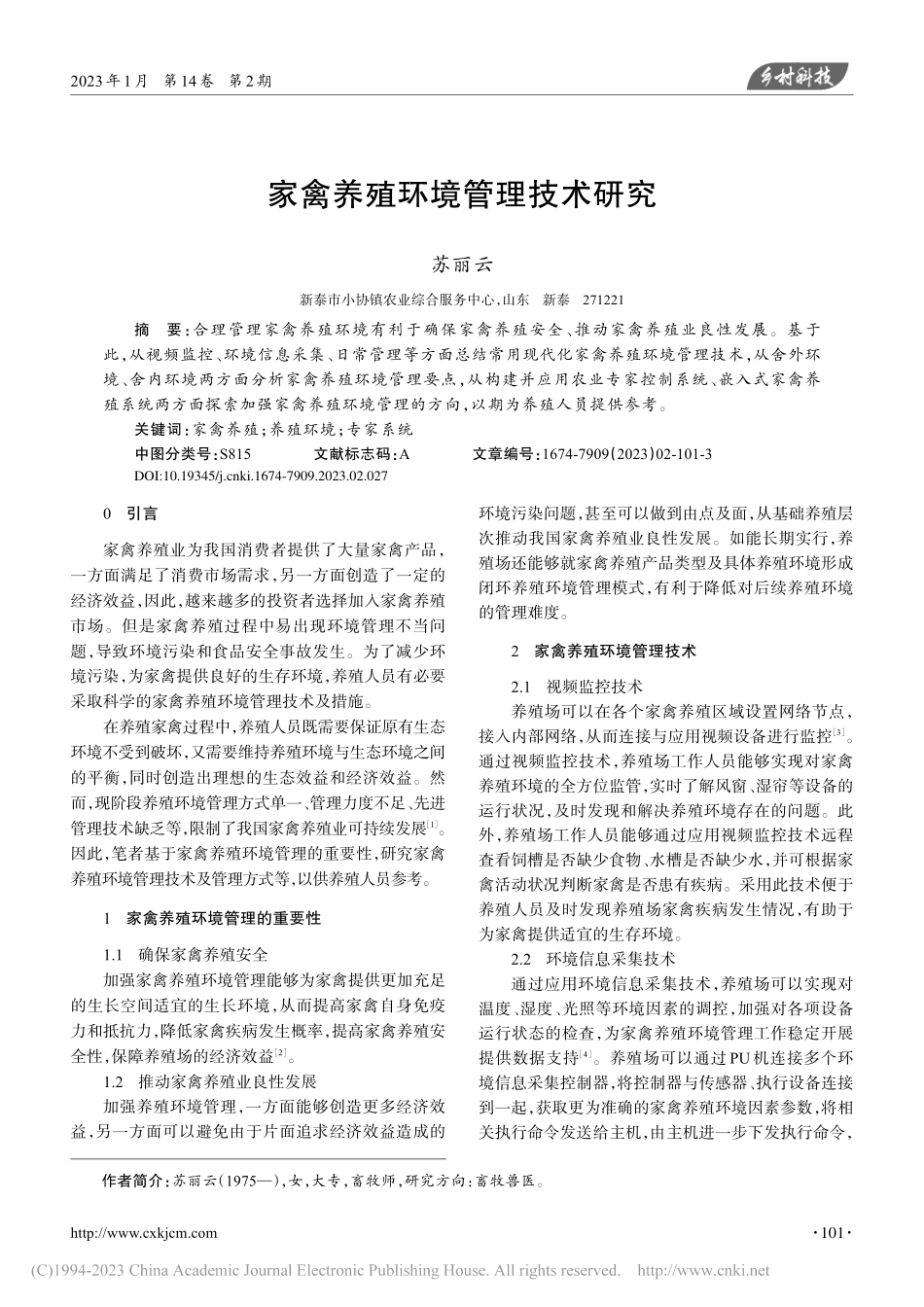 家禽养殖环境管理技术研究_苏丽云.pdf_第1页
