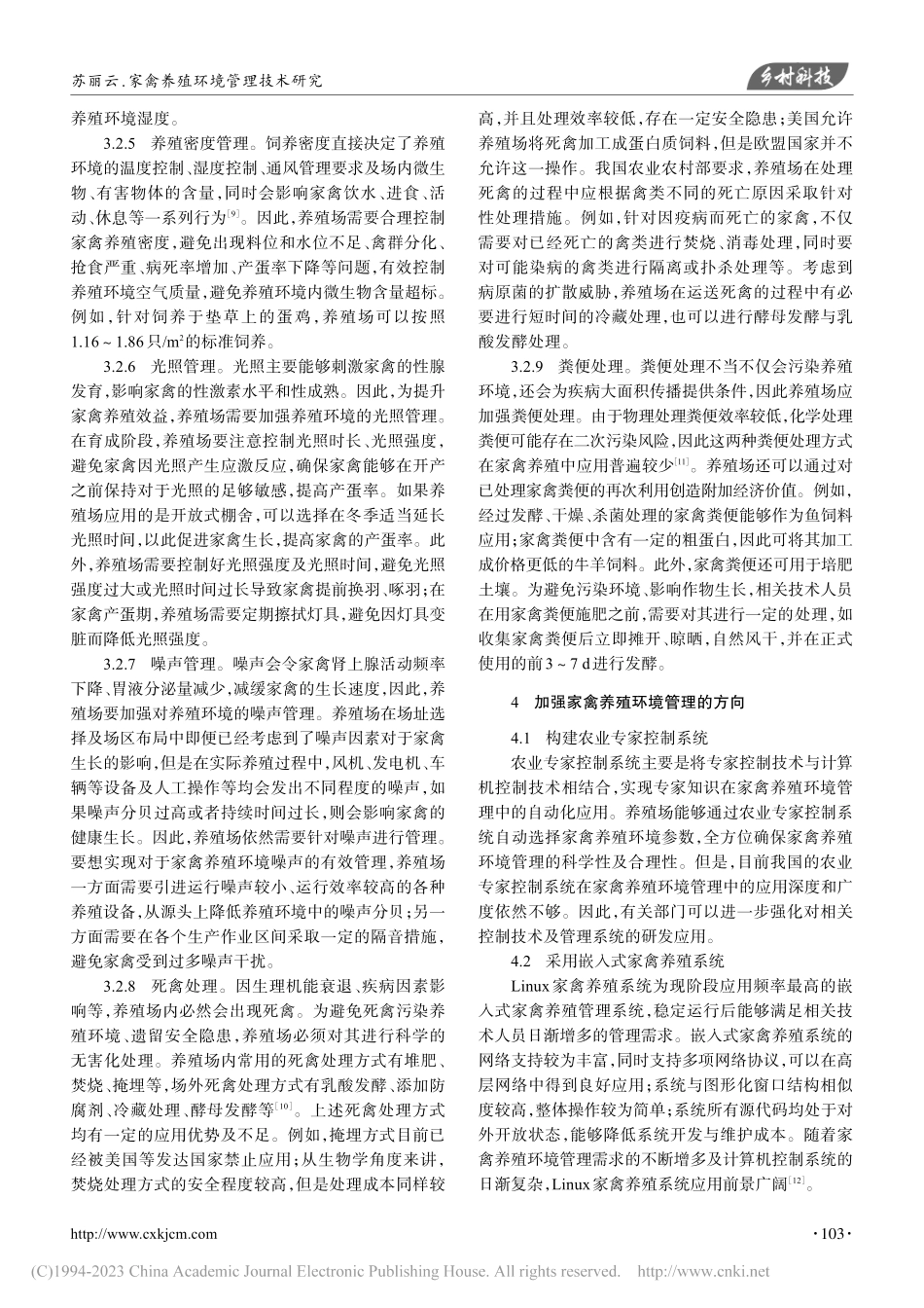 家禽养殖环境管理技术研究_苏丽云.pdf_第3页