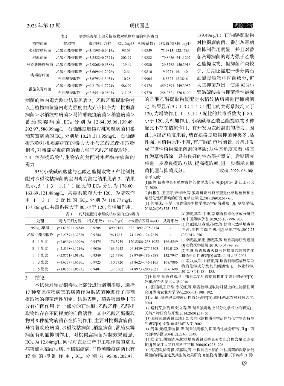 瑞香狼毒地上部分抑菌活性研究_王亦凡.pdf_第3页