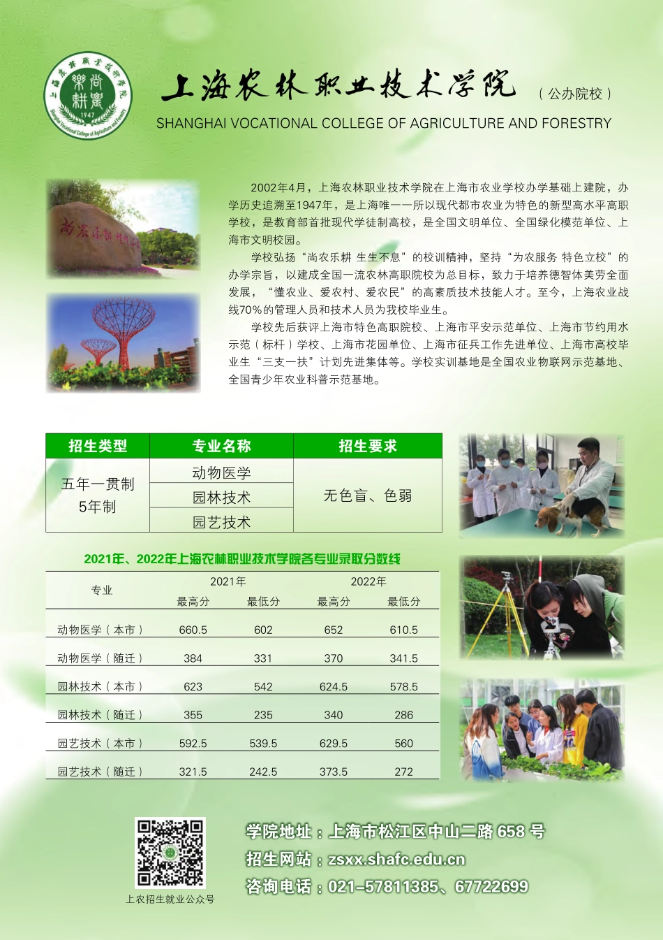 上海农林职业技术学院(公办院校).pdf_第1页