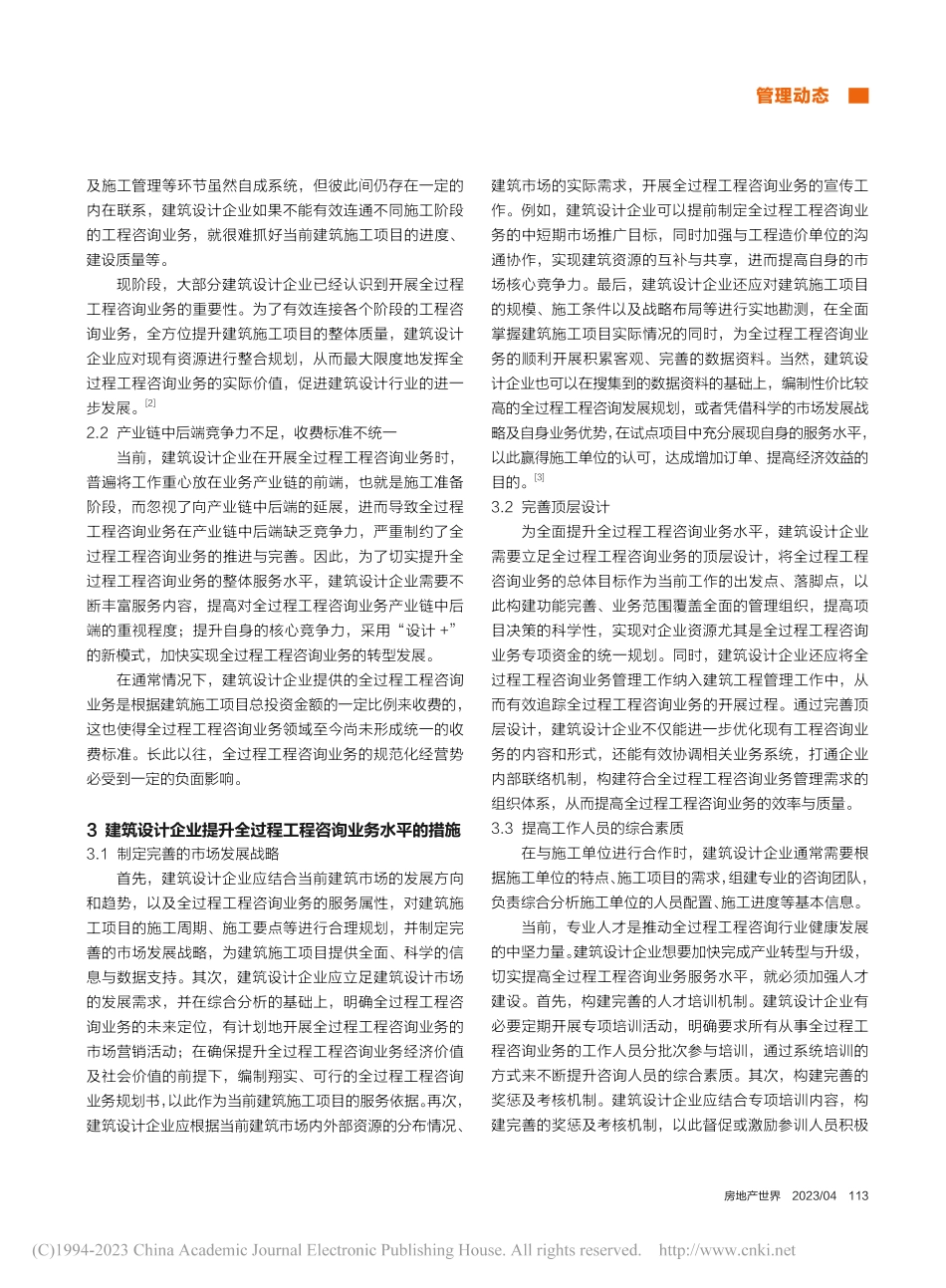 建筑设计企业开展全过程工程咨询业务的思考_乔学智.pdf_第2页