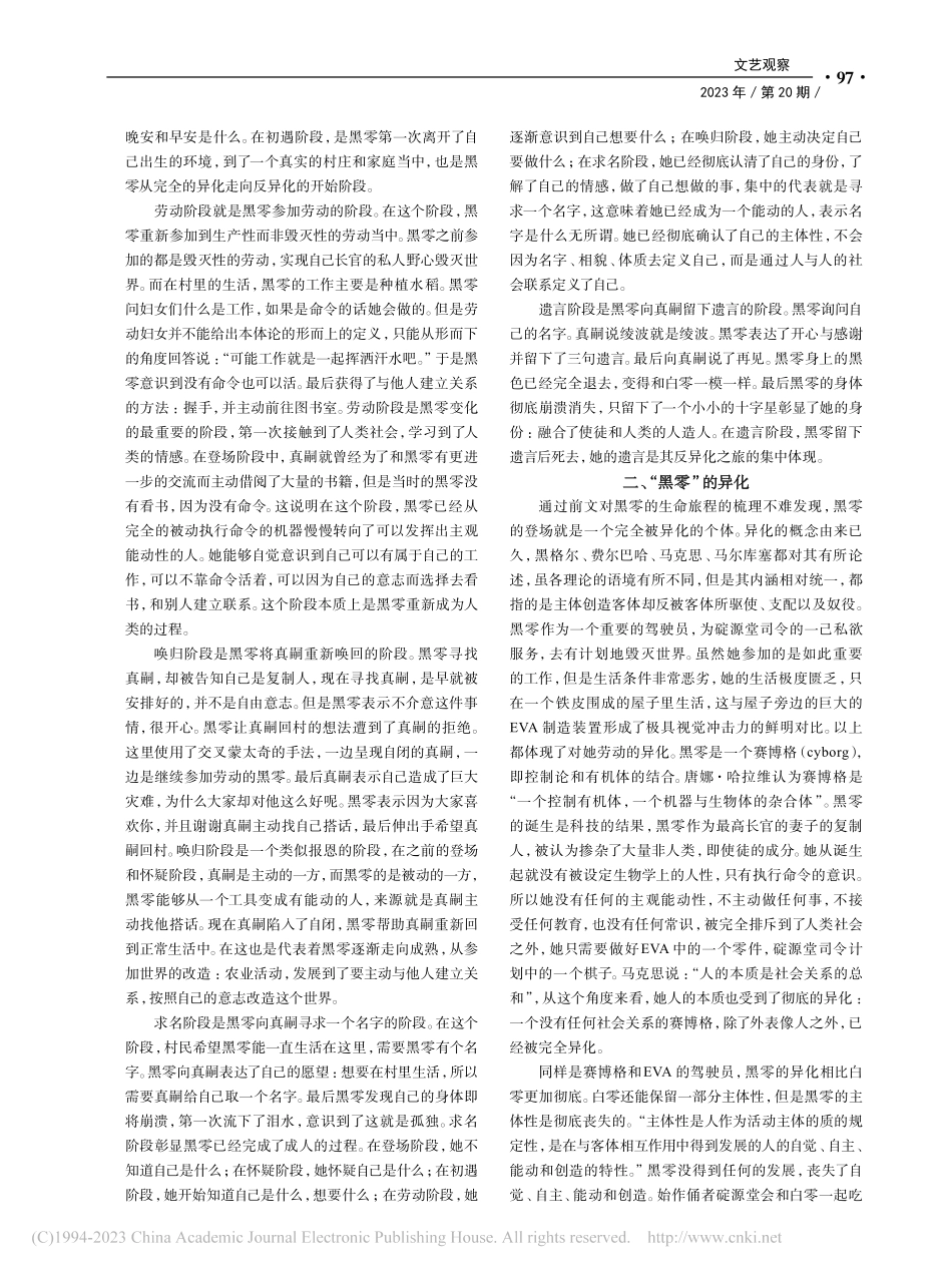 赛博格的反异化之旅：《新世...战士》中“黑零”的美学特征_范嘉哲.pdf_第2页