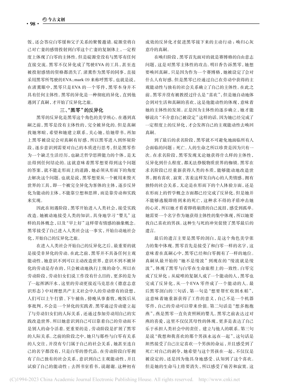 赛博格的反异化之旅：《新世...战士》中“黑零”的美学特征_范嘉哲.pdf_第3页