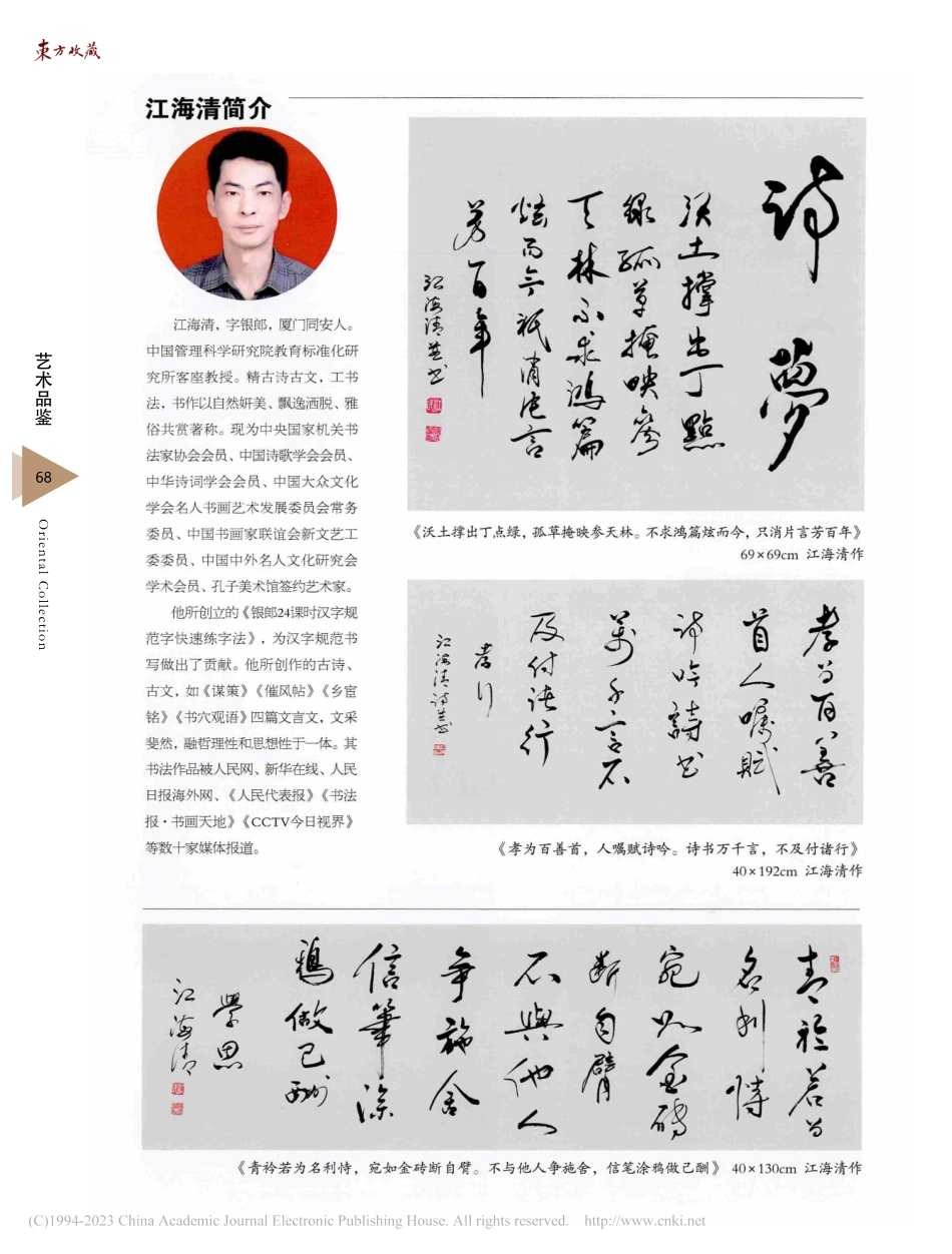 江海清艺术作品赏析.pdf_第1页