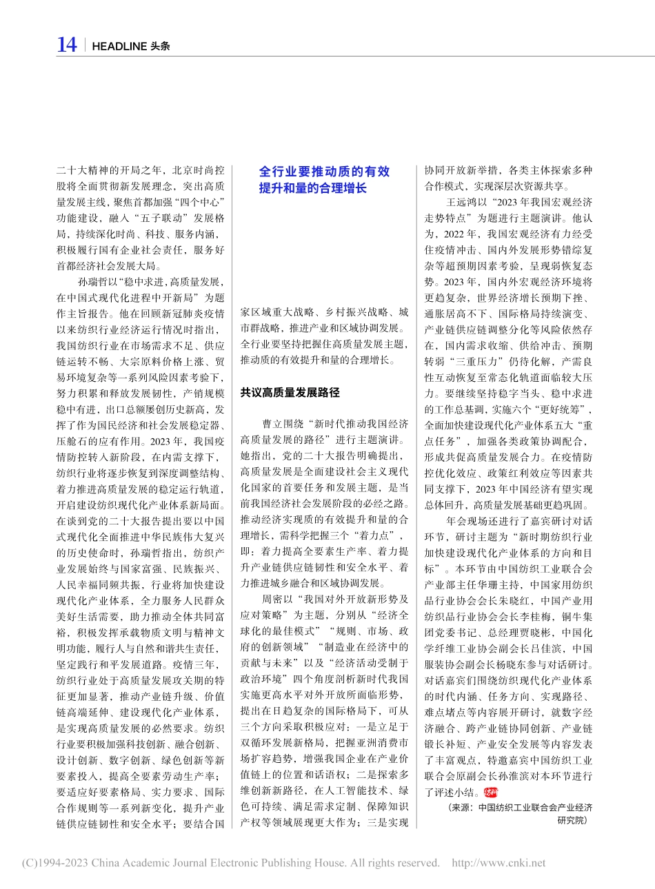 加快建设纺织现代化产业体系_秦悦.pdf_第2页
