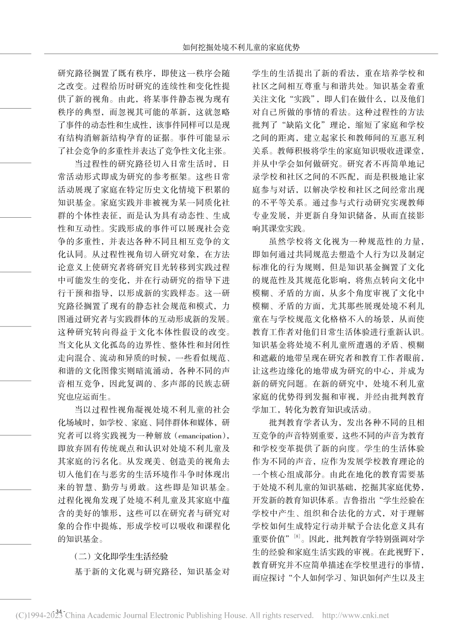 如何挖掘处境不利儿童的家庭优势——知识基金理论的视角_李海峰.pdf_第3页