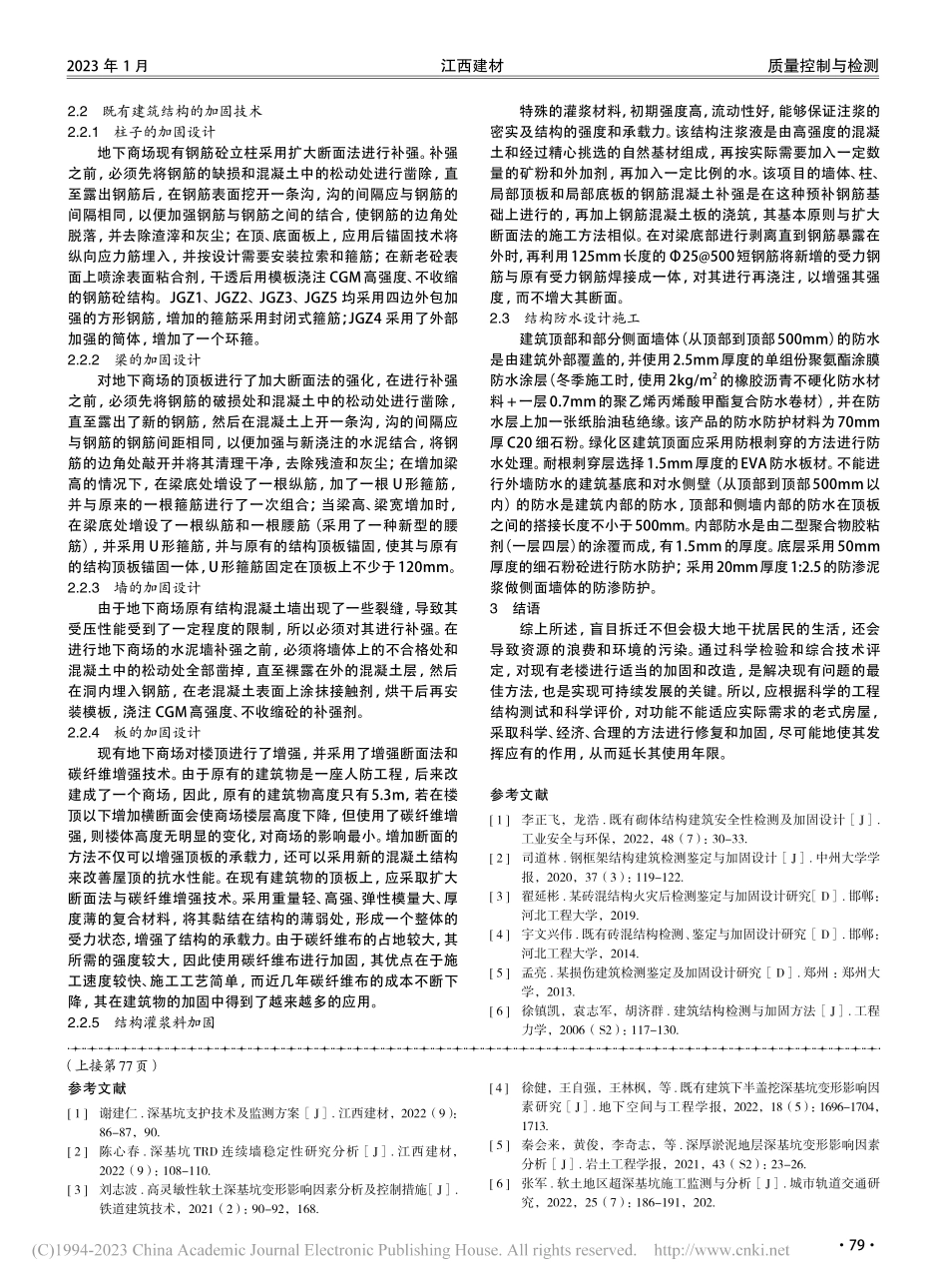 软土深基坑变形影响因素研究及数据分析_马鑫.pdf_第3页