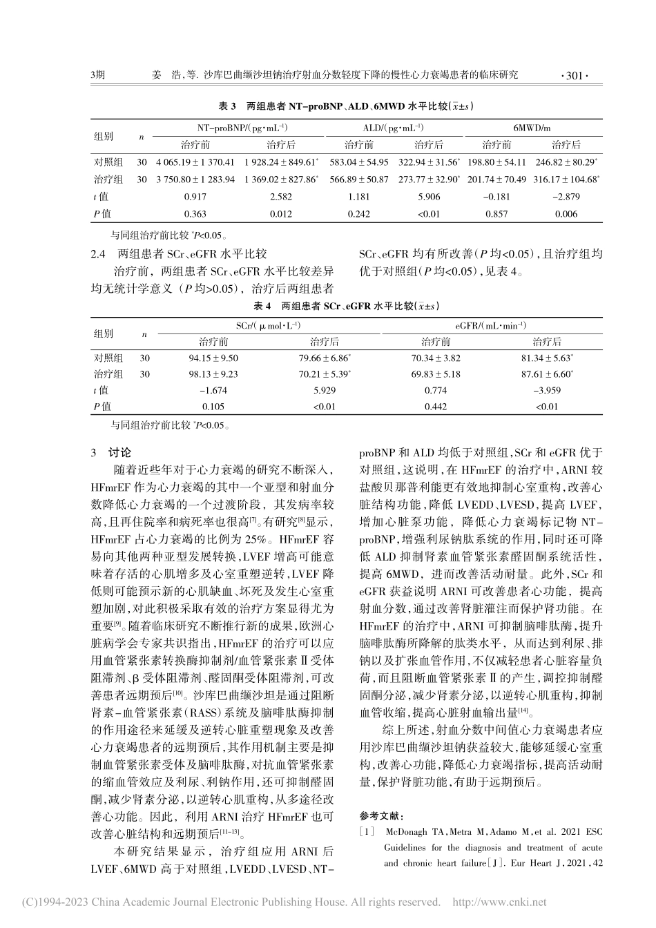 沙库巴曲缬沙坦钠治疗射血分...慢性心力衰竭患者的临床研究_姜浩.pdf_第3页