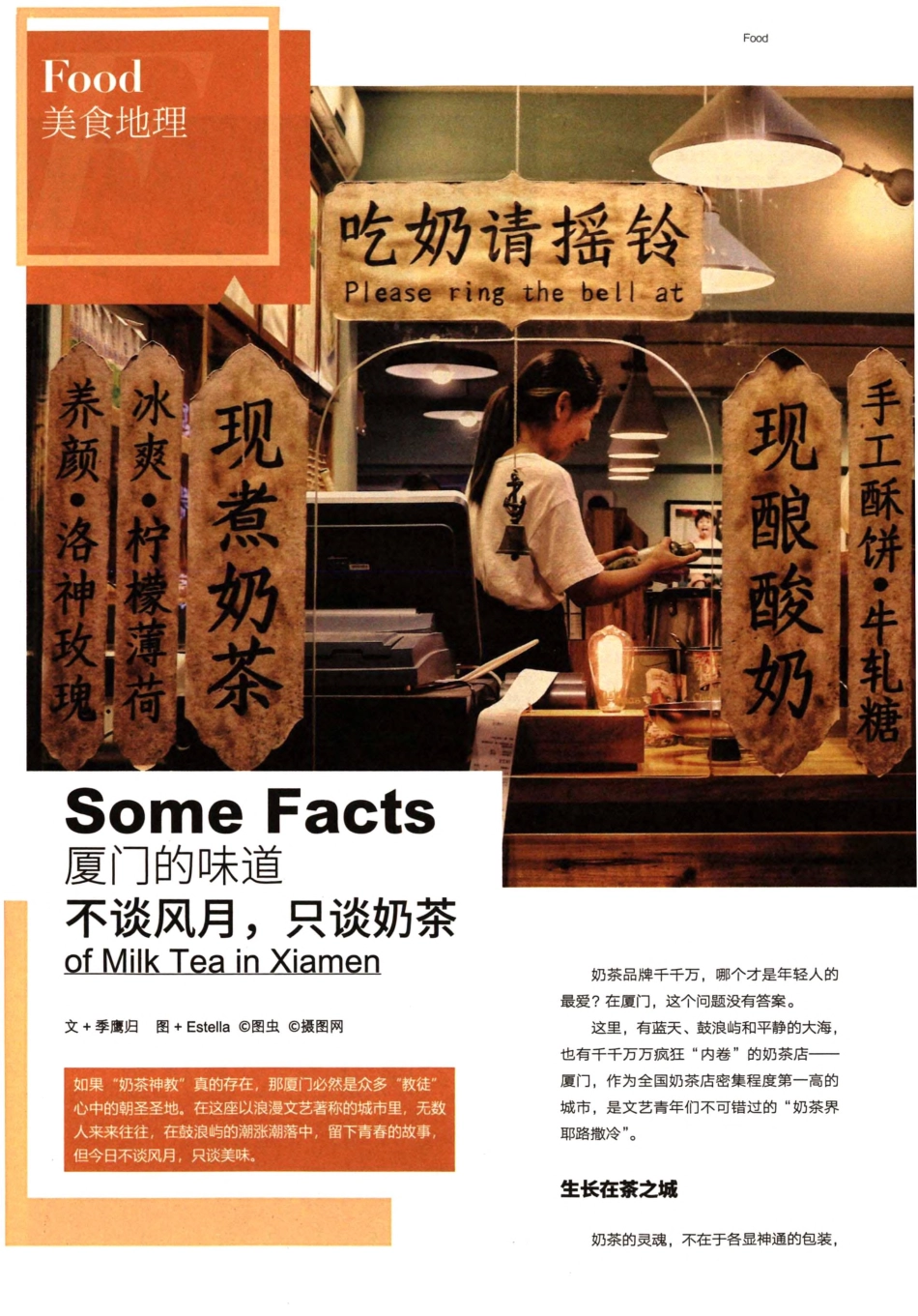 厦门的味道 不谈风月%2C只谈奶茶 (1).pdf_第1页