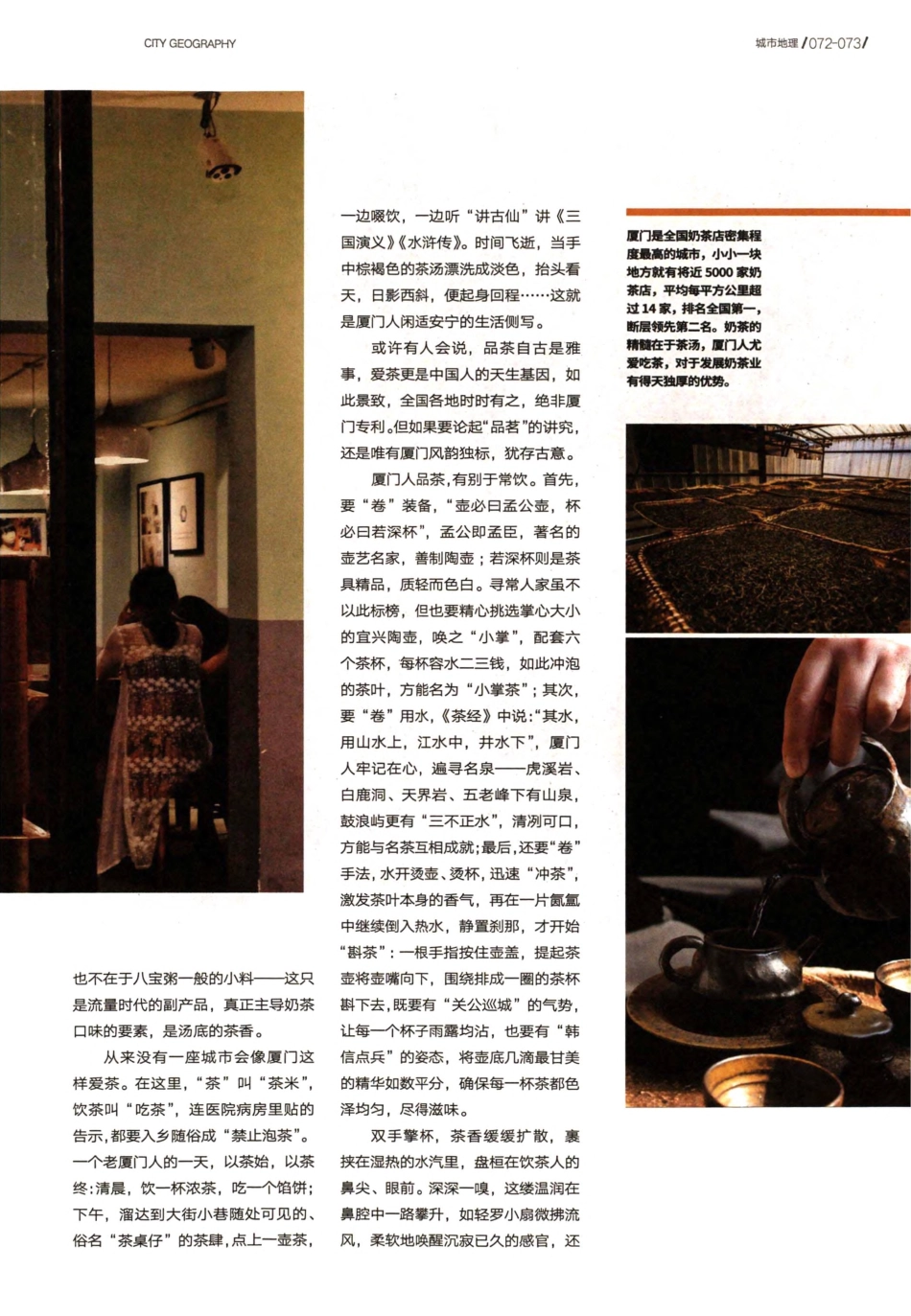 厦门的味道 不谈风月%2C只谈奶茶 (1).pdf_第2页