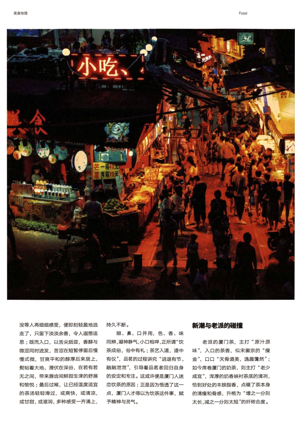 厦门的味道 不谈风月%2C只谈奶茶 (1).pdf_第3页