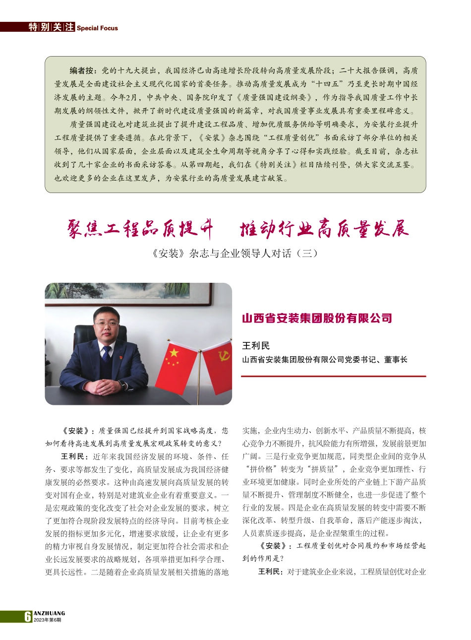山西省安装集团股份有限公司_王利民.pdf_第1页