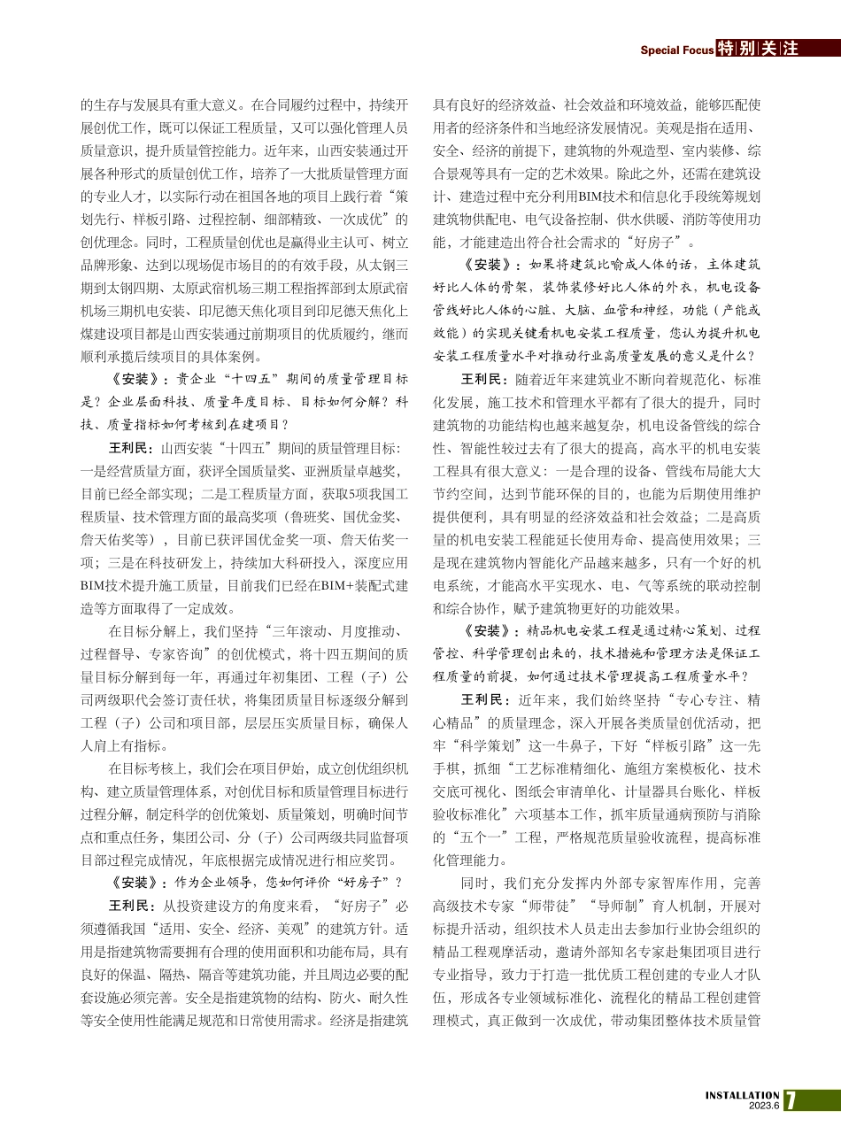 山西省安装集团股份有限公司_王利民.pdf_第2页