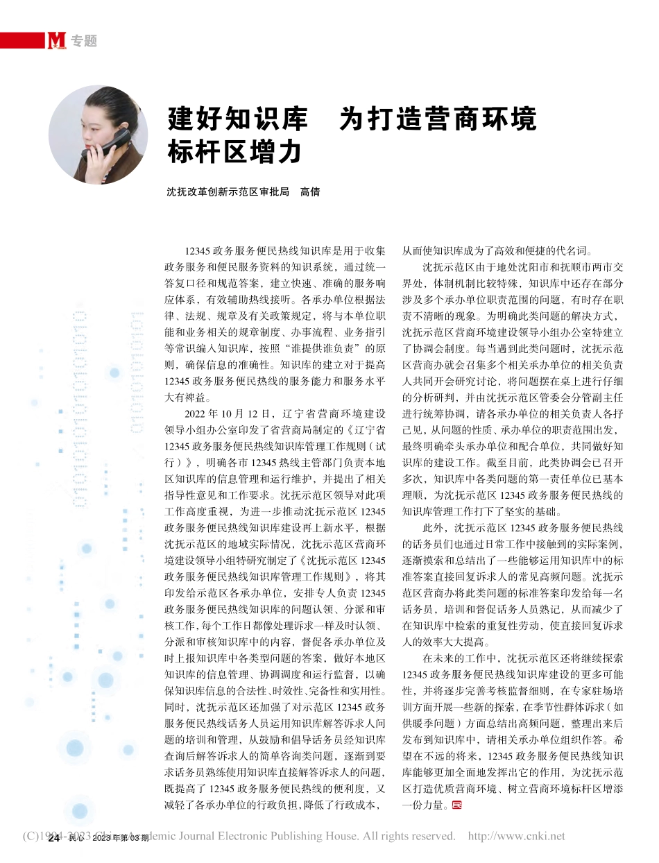 建好知识库__为打造营商环境标杆区增力_高倩.pdf_第1页