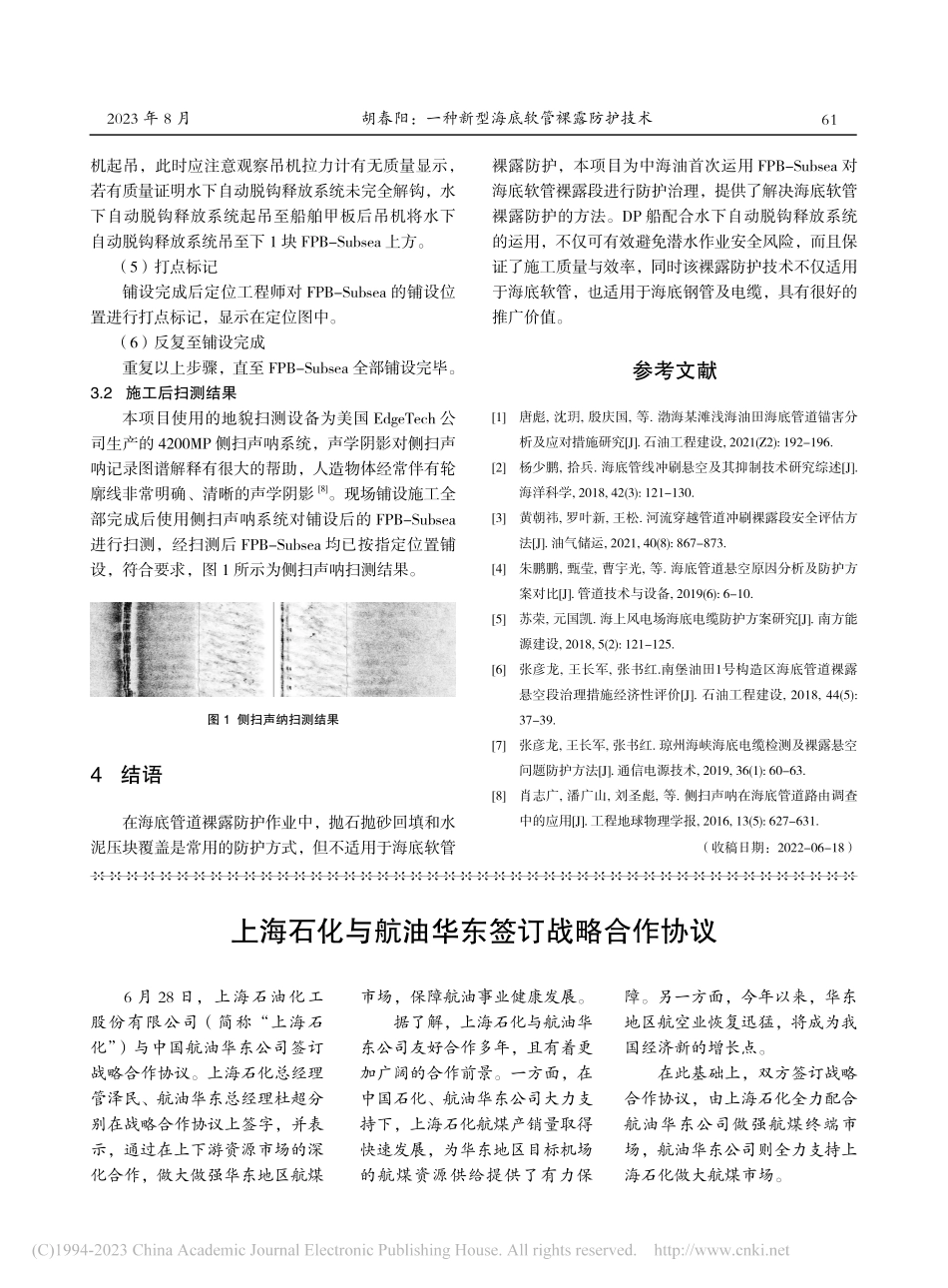 上海石化与航油华东签订战略合作协议.pdf_第1页