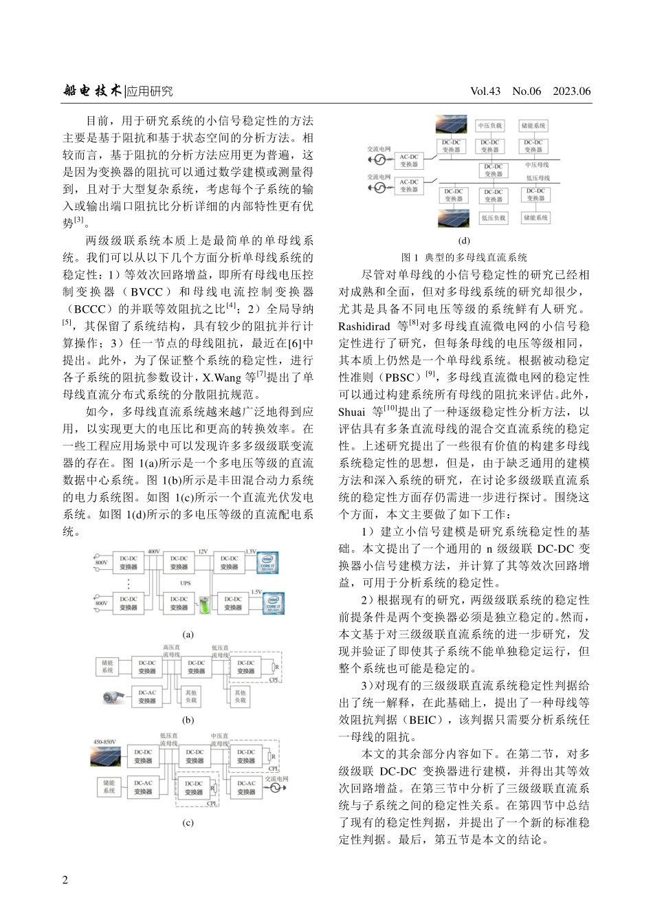 三级级联多母线直流系统稳定性分析及判据.pdf_第2页
