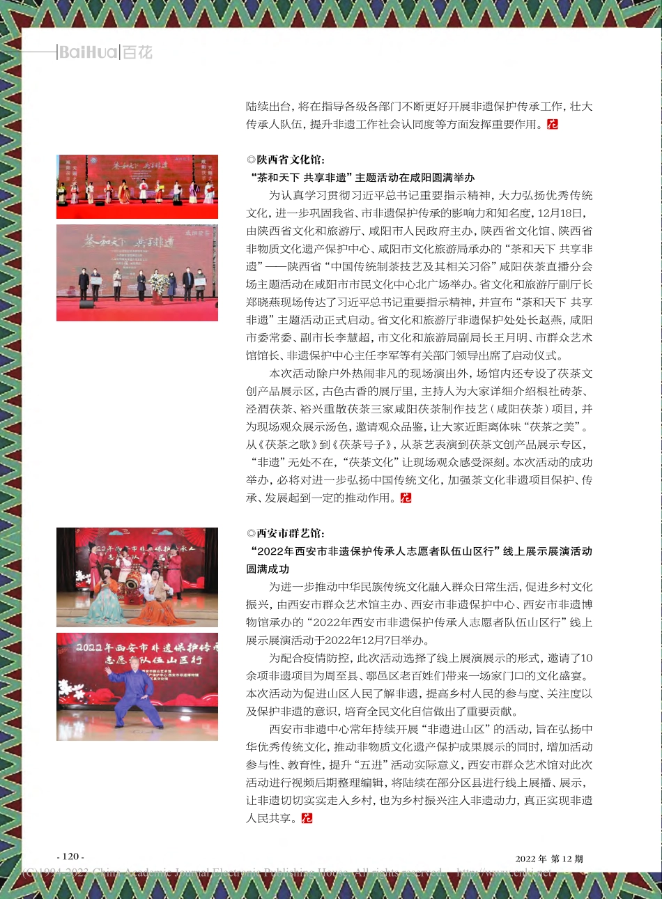 陕西省文化馆：“茶和天下_...遗”主题活动在咸阳圆满举办.pdf_第1页