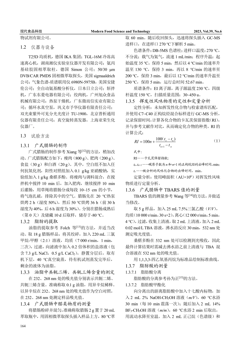 桑椹多酚对广式腊肠贮藏过程...质降解和氧化特性的调控作用_候雨雪.pdf_第3页