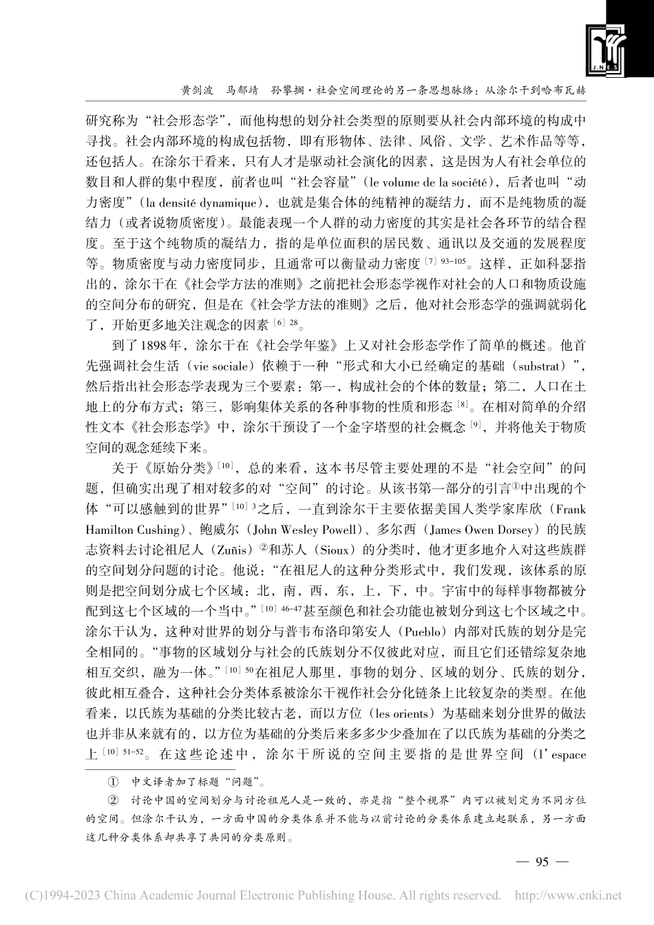 社会空间理论的另一条思想脉络：从涂尔干到哈布瓦赫_黄剑波.pdf_第3页
