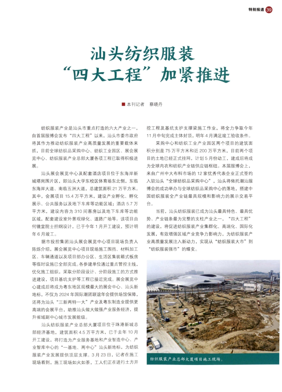 汕头纺织服装“四大工程”加紧推进.pdf_第1页