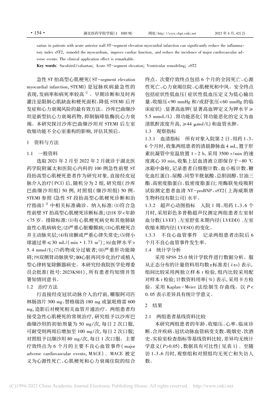 沙库巴曲缬沙坦对急性前壁S...心肌梗死患者心室重构的研究_王相钰.pdf_第2页