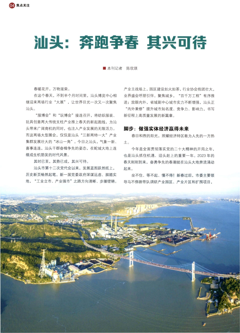 汕头：奔跑争春 其兴可待.pdf_第1页