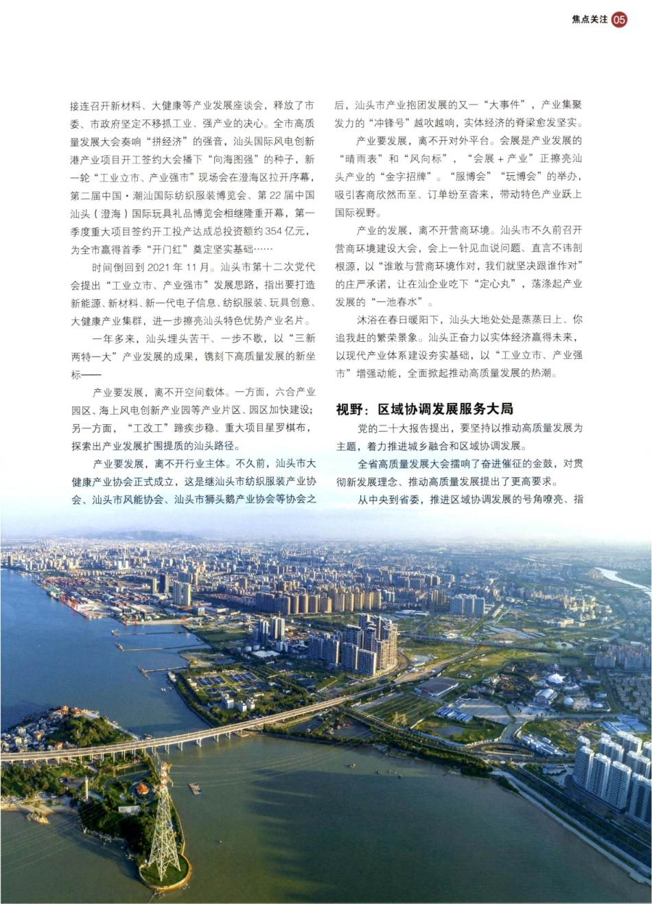 汕头：奔跑争春 其兴可待.pdf_第2页