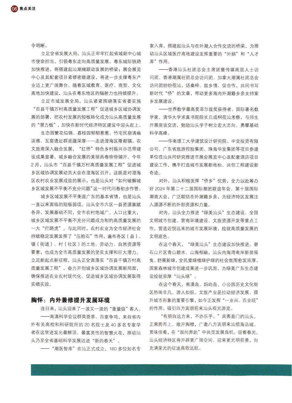 汕头：奔跑争春 其兴可待.pdf_第3页